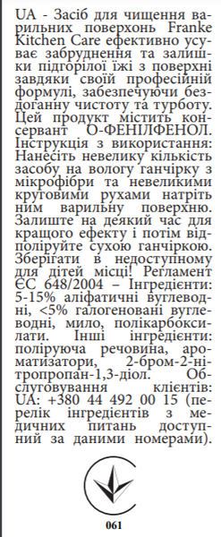 🟥 Засіб Franke для догляду за варильними поверхнями Hob Cleaner (112.0530.322) 250 мл 112.0530.322 фото